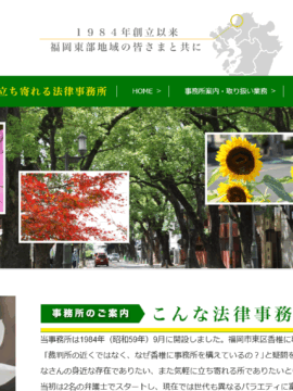 福岡東部法律事務所
