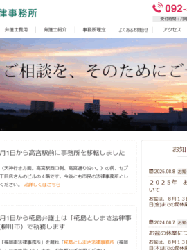 福岡南法律事務所