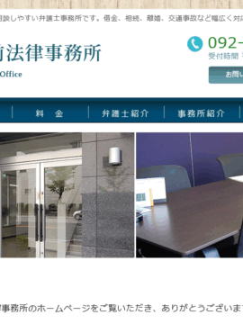 平尾駅前法律事務所