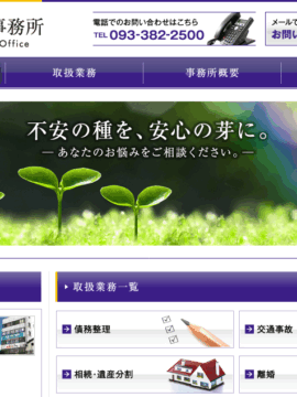 米倉法律事務所