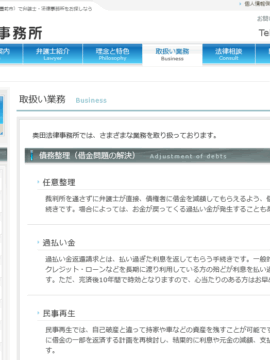 弁護士法人 奥田法律事務所