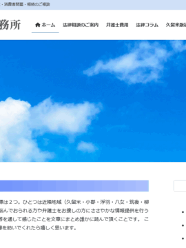 樋口法律事務所