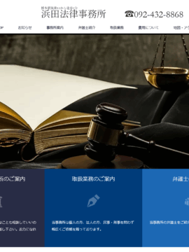 浜田法律事務所