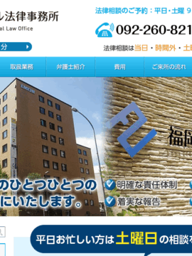 福岡セントラル法律事務所