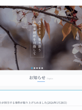 福岡城南法律事務所