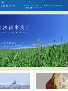 南谷綜合法律事務所