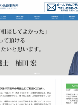 天神渡辺通り法律事務所