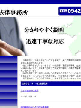 弁護士法人日野総合法律事務所