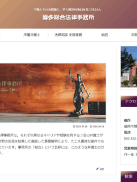 博多総合法律事務所