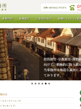 八女法律事務所