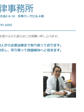 村山博俊法律事務所