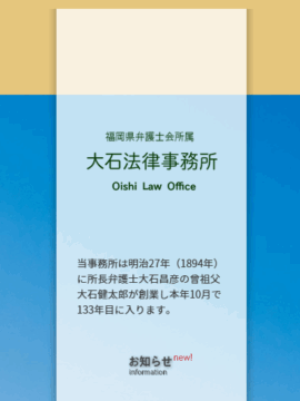 大石法律事務所