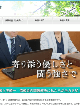 青翠法律事務所