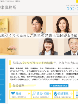 新星法律事務所