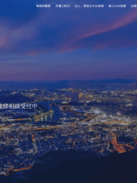 小倉総合法律事務所