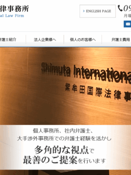 紫牟田法律事務所
