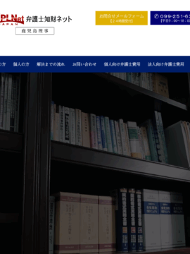 法律事務所 薩摩