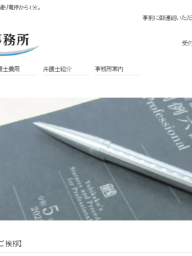 和田総合法律事務所