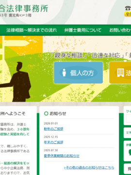 大脇総合法律事務所