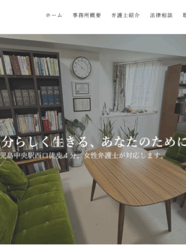 馬場美紀子法律事務所