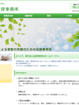 緒方直人法律事務所