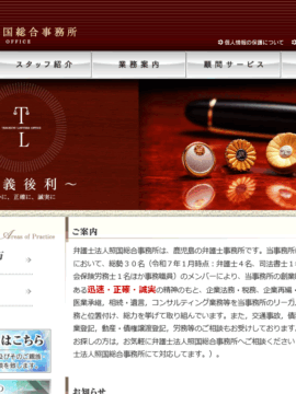 弁護士法人照国総合事務所