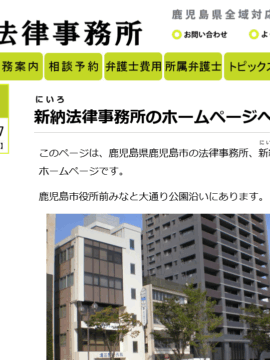 新納法律事務所