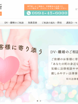 早川法律事務所