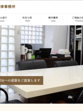 弁護士法人 山口総合法律事務所