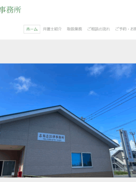 志布志法律事務所