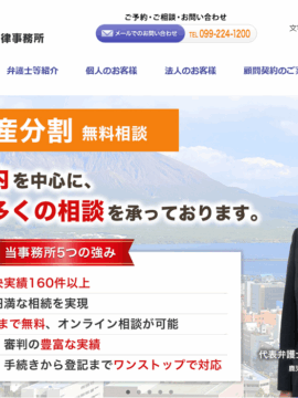 弁護士法人荻原 鹿児島シティ法律事務所