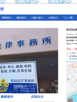 原田法律事務所