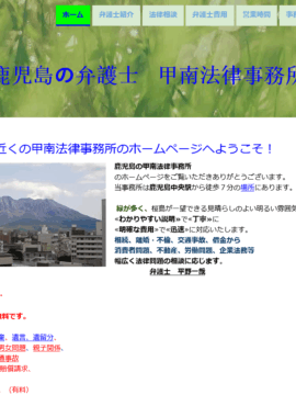 甲南法律事務所