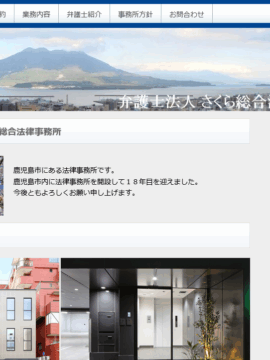 弁護士法人さくら総合法律事務所