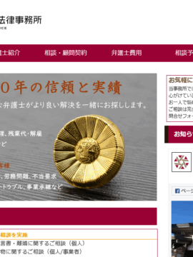 弁護士法人安田総合法律事務所