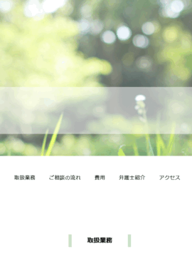 岡千尋法律事務所