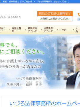いづろ法律事務所