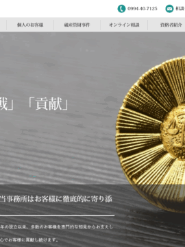 弁護士法人おおすみ法律事務所