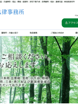 六花法律事務所