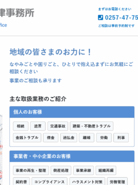 柏崎きぼう法律事務所