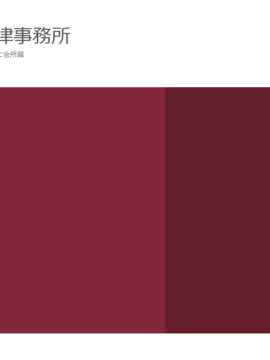 風間・三科法律事務所