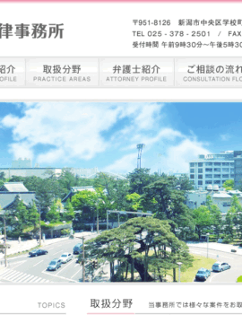 新潟つばさ法律事務所