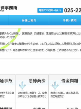 新潟みなと法律事務所