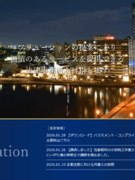 弁護士法人 青山法律事務所