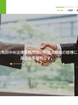 新発田中央法律事務所