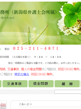 森直樹法律事務所