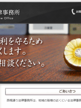 西堀通り法律事務所