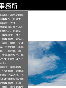 船崎法律事務所