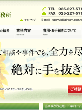 松岡立行法律事務所