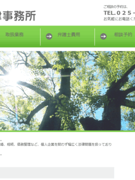 菊田頼司法律事務所